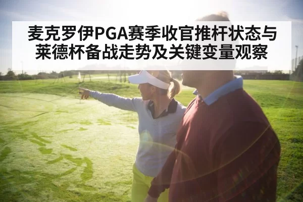 golf team strategy fairway