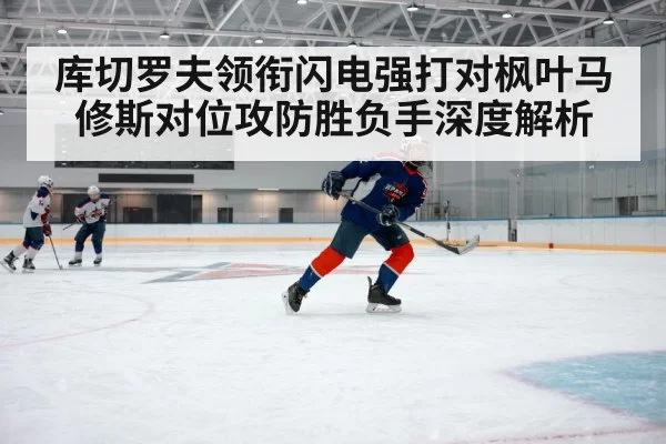 ice hockey fast break player